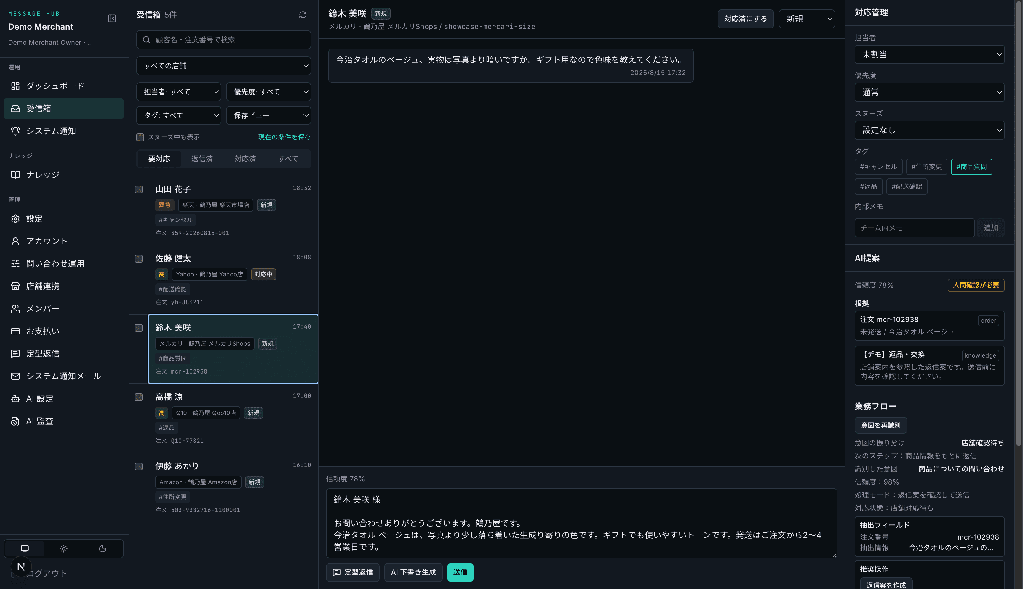 楽天・Yahoo・メルカリ・Qoo10・Amazon の問い合わせが一つの受信箱に並ぶ画面