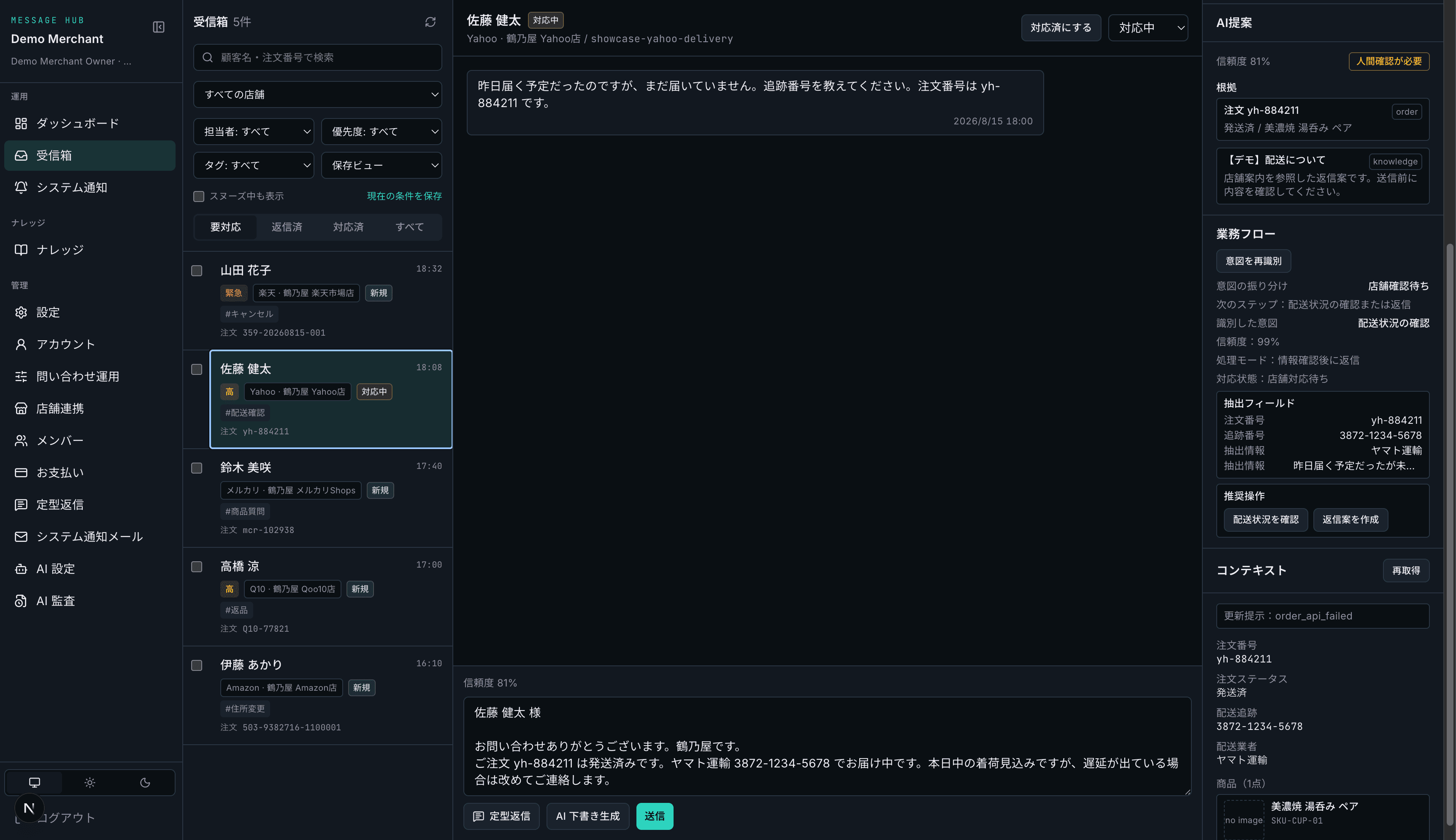 Yahooの配送確認。発送済・追跡番号と日本語の下書き